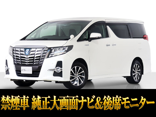 アルファードハイブリッド 2.5 SR E-Four 4WDアルパイン10インチ大ナビ リアモニ 禁煙
