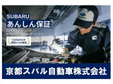 SUBARU 認定U-Carは全車「SUBARUあんしん保証」付。保証期間中は、幅広い部品の故障をカバーし、全国のSUBARUディーラーでサービスを受けることができます