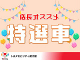 価値にこだわった1台です!欲しかった生産終了のお車や、新車納期がかかるお車、コスパに優れたお車などをお届けいたします!!気になる方は早めの現物チェックお願いします!