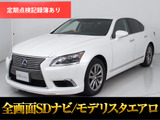 ★レクサス LS600h Ver-L★★禁煙★全画面SDナビ★モデリスタエアロ★★4本出しマフラー★レーダークルーズ★★衝突軽減★BSM★LKA★障害物センサー★★電動トランク★LEDヘッドライト★黒革★