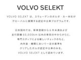 SELEKT保証付き、 保証費用は本体価格に含まれております。詳細については販売店にご確認ください 安心のボルボSELEKT保証(ボルボオリジナル保証)です。
