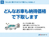 適正な査定で納得価格をご提示し、お乗り換えを応援いたします。