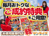 「 サンライズNEXT(サンライズネクスト)」で検索していただければお店の在庫車一覧HPもご確認いただけます。ミニバン・SUVモール サンライズNEXT(サンライズネクスト)