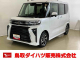 弊社では転売目的の方への販売はお断りしております。ご理解とご了承の程、よろしくお願い申し上げます。車をご覧になりたい時はお気軽に最寄りの店舗へご相談下さい。鳥取ダイハツ直営店間の運搬費用は頂きません。
