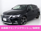★レクサス CT200h Ver-C 最終後期型★★禁煙★全画面SDナビ★レーダークルーズ★★プリクラッシュ★クリアランスソナー★★LEDヘッドライト★黒合皮★Bluetooth★★バックモニター★シートヒーター★