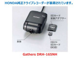 ホンダ純正ドライブレコーダー Gathers DRH-165NHが装着されています。もしもの衝突の時、あなたの走行状態をしっかりと記録するドライブレコーダー。万が一の時にも安心です。