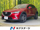 マツダコネクトナビ バックカメラ スマートシティブレーキサポート 禁煙車