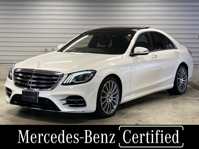 Sクラス S450 エクスクルーシブ スポーツリミテッド 