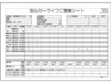 【安心カーライフサポートシート】京滋マツダでは、ご安心いただけるよう、新車をご購入いただいてからの整備歴を明確にしています。