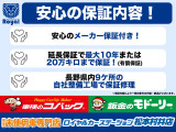 購入の保証内容も安心充実!最大10年20万キロまで保証!自社整備工場を完備しているので手厚くサポートいたします!