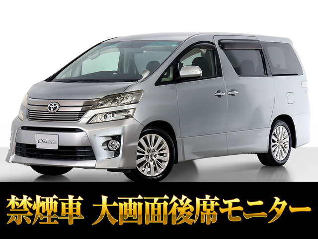 ヴェルファイア 2.4 Z 後席モニター 両側パワスラ 禁煙車