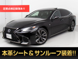 レクサス LS 500h Fスポーツ
