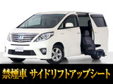 トヨタ アルファードハイブリッド 2.4 SR サイドリフトアップシート 4WD