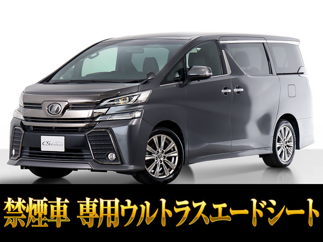 ヴェルファイア 2.5 Z Aエディション ゴールデンアイズ リアモニター 低走行 禁煙