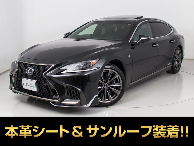 LS 500h Fスポーツ サンルーフ 黒本革セーフティーセンス