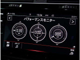 パフォーマンスモニター【車両の様々な情報を確認できます】