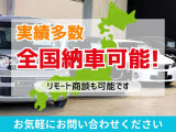 県外のお客様もお気軽にお問合せくださいませ。お近くの提携工場で保証が受けられるプランも別途ご用意ございます♪