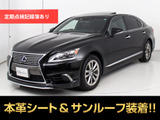 ★レクサス LS600hL エグゼクティブ 5人★★Lセレクト★サンルーフ★リアエンター★★マークレビンソン★エアロカスタム★★LKA★衝突軽減★レーダークルーズ★BSM★★パワートランク★連眼LED★後席VIP仕様★