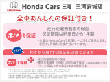 全ての車に無料のホッと保証が付いています。初回無料点検も実施いたします!