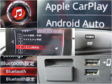 【スマホ連携も♪】 BluetoothやUSB搭載!またスマホのアプリの一部がコネクトで使用できるアップルカープレイ、アンドロイドオートにも対応♪