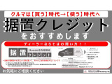 HONDA中古車限定【据置クレジット】高年式車、1ランク上のグレードに乗りたい方にピッタリ!ご納車後の点検パックやボディーコート、欲しかった用品を追加しても月々のお支払いを抑える事もできてオススメです
