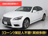 ★レクサス LS600h Ver-C Iパッケージ★★禁煙車★レーダークルーズ★衝突軽減★★LKA★BSM★クリアランスソナー★黒本革★★ドライバーモニター★パワートランク★★オットマン★冷暖房シート★HDDナビ★