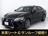 ★レクサス GS350 Fスポーツ★★サンルーフ★クリアランスソナー★★パワートランク★新品スピンドル★★冷暖房シート★茶本革★シートヒーター★★19インチAW★HDDナビ★バックモニター★