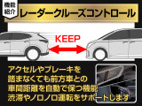 ★レーダークルーズ装着★高速道路で大活躍!快適な走行をお楽しみ頂けます!