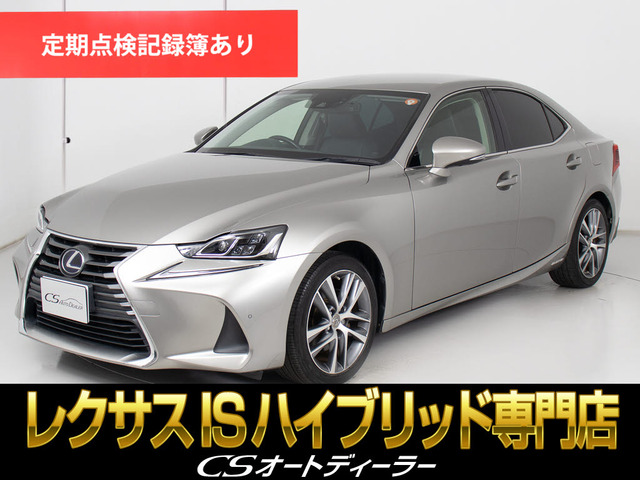 IS 300h バージョンL 後期型 黒本革 BSM 禁煙