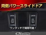 ★両側電動スライドドア★キー操作でも開閉可能!乗降時に便利な機能です!