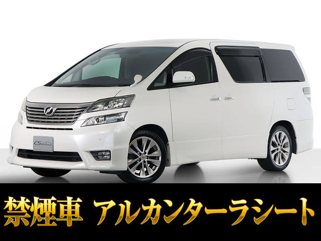 ヴェルファイア 2.4 Z プラチナセレクションII タイプゴールドII 