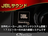 ★JBLサウンド★新車時高額オプション装着!良質なサウンドをお楽しみいただけます!
