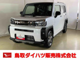 弊社では転売目的の方への販売はお断りしております。ご理解とご了承の程、よろしくお願い申し上げます。車をご覧になりたい時はお気軽に最寄りの店舗へご相談下さい。鳥取ダイハツ直営店間の運搬費用は頂きません。