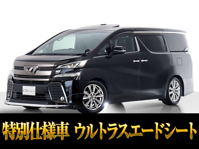 ヴェルファイア 2.5 Z Aエディション ゴールデンアイズ サンルーフ 11インチ大ナビ