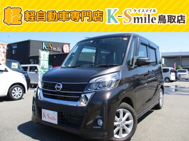 デイズルークス ハイウェイスター X 