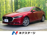 マツダ MAZDA3セダン 1.5 15S ツーリング