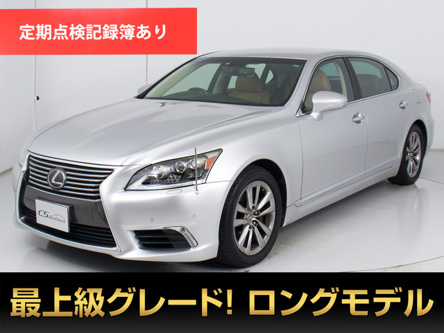 LS 460L エグゼクティブパッケージ 4人 マクレビ&リアエンター