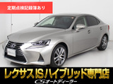 ★レクサス IS300h Ver-L 後期型★★禁煙車★全画面SDナビ★プリクラッシュ★★レーダークルーズ★クリアランスソナー★★セーフティシステム+★LDA★BSM★黒革★★リアシェード★冷暖房シート★