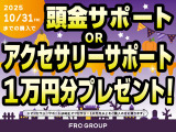大きなキャンペーンです!!お気軽にお問合せ下さいませ♪