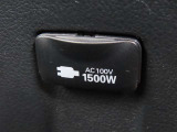 AC100V電源は1500Wまでの電化製品が使用できます!