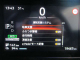 ■運転支援システム(駐車支援(ソナー)、ふらつき警報、走行時間、凍結注意、e-Pedalモード記憶)