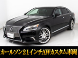 ★レクサス LS460 Ver-L★★カールソン21AW★黒本革★電動トランク★★LEDヘッドライト★シートヒーター★★エアシート★後席コントロールパネル★★オートクルーズ★HDDワイドマルチナビ★