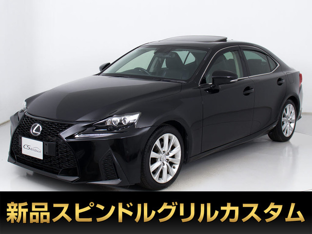 IS300h バージョンL現行Ver サンルーフ 黒本革