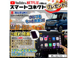 お車でYouTubeやNETFLIXが見れる!スマートコネクトをプレゼント!!ドライブや車中泊でネット動画をご視聴可能です!!ぜひ、この機会にお車をご検討ください!!