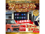 お車でYouTubeやNETFLIXが見れる!スマートコネクトをプレゼント!!ドライブや車中泊でネット動画をご視聴可能です!!ぜひ、この機会にお車をご検討ください!!