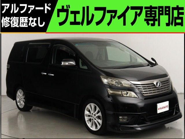 ヴェルファイア 2.4 Z プラチナセレクション (禁煙車)(エアロカスタム)(後席モニター)(
