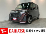 ☆価格を見直しました☆月々のお支払額を抑えた残価クレジットのご利用もOKです!高速走行時に快適なレーダークルーズコントロール!フルセグナビやバックカメラ付きのトールカスタム!