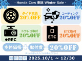 【 WINTER SALE 実施中!】タイヤ交換・コーティング・ドラレコ取り付け・ETC取り付けが20%オフのキャンペーンを実施中!詳しい内容はスタッフまでお問合せください!