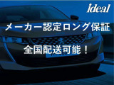 当社の北海道運輸局長指定整備工場にて法定点検を行います。ディーラー認定中古車と同様基準の117項目の納車前点検整備及び無条件交換部品の交換プラン、安心のロング保証もご用意しております。