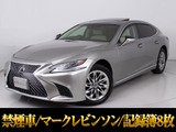 ★レクサス LS500h Ver-L AWD★★禁煙車★点検記録簿8枚★サンルーフ★★マークレビンソン★パノラミックビュー★★デジタルインナーミラー★BSM★★後席コントロールパネル★ベージュ本革★